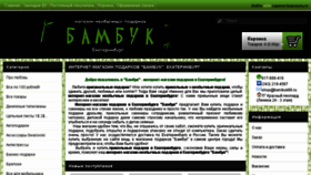 What Bambuk66.ru website looked like in 2016 (8 years ago)