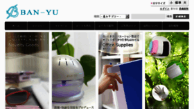 What Ban-yu.co.jp website looked like in 2016 (8 years ago)