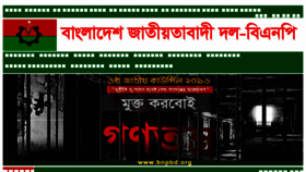 What Bnpbd.org website looked like in 2016 (10 years ago)