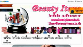 What Beautyitems.in.th website looked like in 2016 (8 years ago)