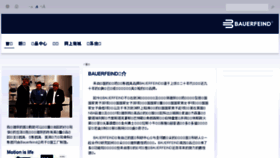 What Bauerfeind.com.cn website looked like in 2016 (8 years ago)