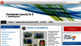 What Bir-school9.ru website looked like in 2016 (8 years ago)