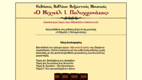 What Byzantinemusicbooks.gr website looked like in 2016 (8 years ago)