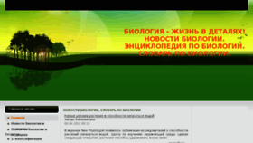 What Bioenc.ru website looked like in 2016 (8 years ago)