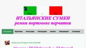 What Bags-belts.ru website looked like in 2016 (8 years ago)