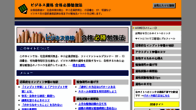 What Business-shikaku.com website looked like in 2016 (8 years ago)
