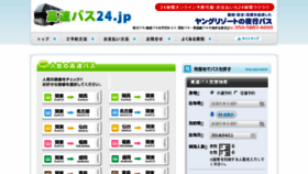 What Bus24.jp website looked like in 2016 (8 years ago)
