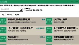 What Baicaiwang.net website looked like in 2016 (8 years ago)