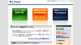 What Biz-create.jp website looked like in 2016 (8 years ago)