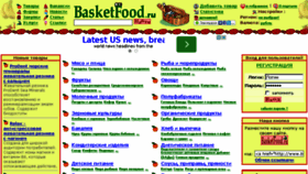 What Basketfood.ru website looked like in 2016 (8 years ago)