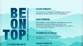 What Beontop.ru website looked like in 2016 (8 years ago)