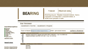 What Bearing.org.ua website looked like in 2016 (8 years ago)