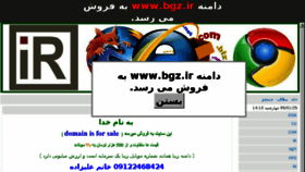What Bgz.ir website looked like in 2016 (8 years ago)