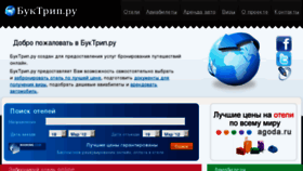 What Booktrip.ru website looked like in 2016 (10 years ago)