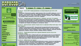 What Borisovcity.net website looked like in 2016 (8 years ago)