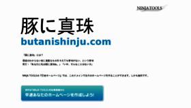 What Butanishinju.com website looked like in 2016 (8 years ago)