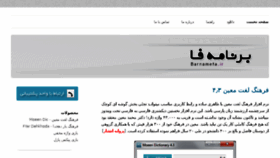 What Barnamefa.ir website looked like in 2016 (8 years ago)