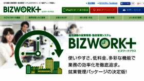 What Biz-work.jp website looked like in 2016 (8 years ago)