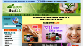 What Best2u.com.hk website looked like in 2016 (8 years ago)