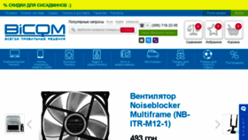 What Bicom.net.ua website looked like in 2016 (8 years ago)