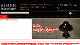 What Biker-customshop.ru website looked like in 2016 (8 years ago)