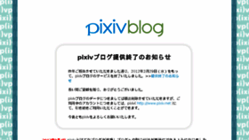 What Blog.pixiv.net website looked like in 2016 (9 years ago)
