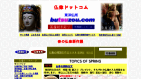 What Butsuzou.com website looked like in 2016 (7 years ago)