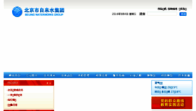 What Bjwatergroup.com.cn website looked like in 2016 (8 years ago)