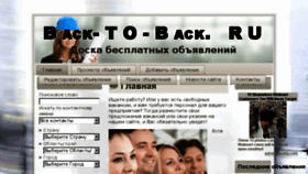 What Back-to-back.ru website looked like in 2016 (8 years ago)
