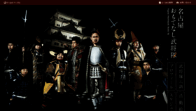 What Busho-tai.jp website looked like in 2016 (9 years ago)