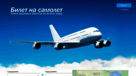 What Biletosamolet.ru website looked like in 2016 (9 years ago)