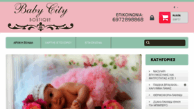What Babycity.gr website looked like in 2016 (8 years ago)