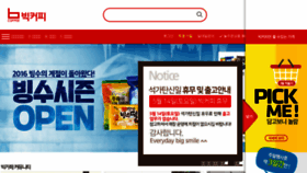 What Bigcoffee.co.kr website looked like in 2016 (7 years ago)