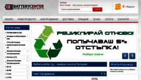What Batterycenter.bg website looked like in 2016 (7 years ago)