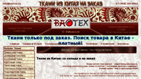 What Baotex.ru website looked like in 2016 (9 years ago)