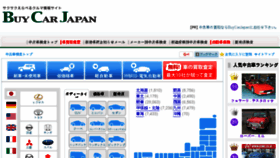 What Buy-car.jp website looked like in 2016 (7 years ago)