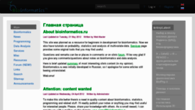 What Bioinformatics.ru website looked like in 2016 (7 years ago)