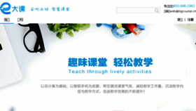 What Bigcourse.cn website looked like in 2016 (7 years ago)
