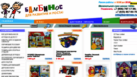 What Bambinos.ru website looked like in 2016 (7 years ago)