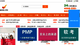 What Beijingzikao.net website looked like in 2016 (7 years ago)