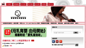 What Breastfeeding.org.hk website looked like in 2016 (7 years ago)