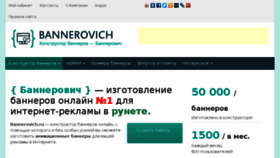 What Bannerovich.ru website looked like in 2016 (7 years ago)