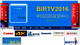 What Birtv.com website looked like in 2016 (7 years ago)