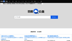 What Baiduyunpan.net website looked like in 2016 (7 years ago)