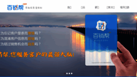 What Baixiaobang.com website looked like in 2016 (7 years ago)