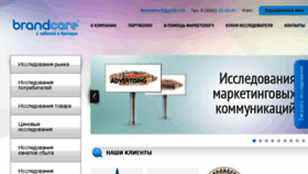 What Brandcare.ru website looked like in 2016 (7 years ago)