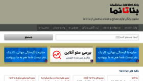 What Banatanama.ir website looked like in 2016 (8 years ago)