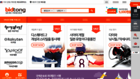 What Bidtong.co.kr website looked like in 2016 (7 years ago)