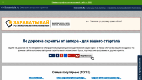 What Buyscripts.ru website looked like in 2016 (7 years ago)