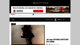 What Beautytalk.com.hk website looked like in 2016 (7 years ago)